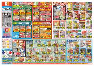 本城店チラシ（10月29日(水)～11月03日(月)）