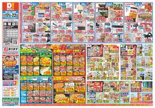 本城店チラシ(12月17日(水)~12月22日(月)) 本城店チラシ(12月17日(水)~12月22日(月))