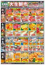 本城店チラシ（12月23日(火)～12月27日(土)）