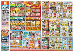 本城店チラシ（01月14日(水)～01月19日(月)）