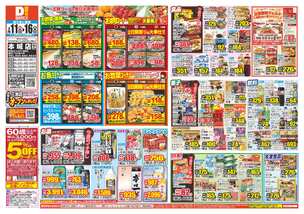 本城店チラシ(02月11日(水)~02月16日(月)) 本城店チラシ(02月11日(水)~02月16日(月))