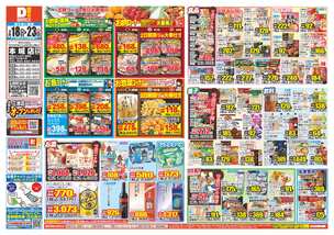 本城店チラシ(02月18日(水)~02月23日(月)) 本城店チラシ(02月18日(水)~02月23日(月))