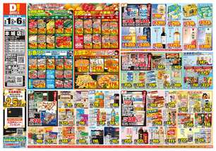 本城店チラシ（04月01日(水)～04月06日(月)）