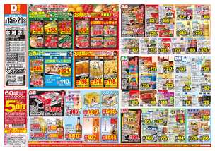 本城店チラシ(04月15日(水)~04月20日(月)) 本城店チラシ(04月15日(水)~04月20日(月))
