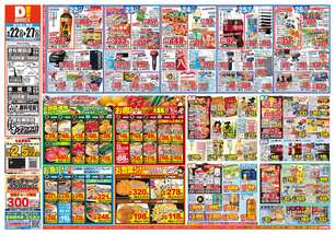 本城店チラシ（04月22日(水)～04月27日(月)）