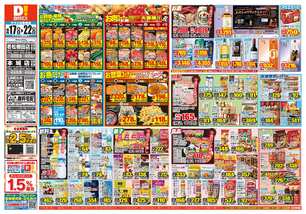本城店チラシ（06月17日(水)～06月22日(月)）