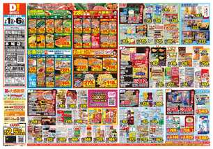 本城店チラシ(07月01日(水)~07月06日(月)) 本城店チラシ(07月01日(水)~07月06日(月))