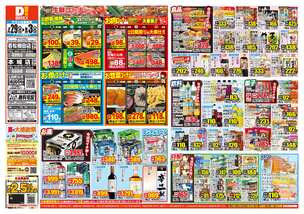 本城店チラシ（07月29日(水)～08月03日(月)）