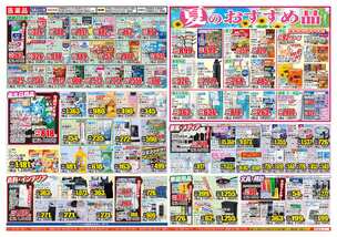 本城店チラシ（07月29日(水)～08月03日(月)）