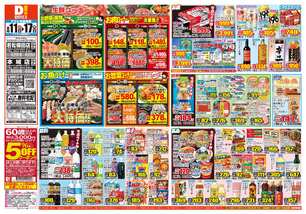 本城店チラシ(08月11日(火)~08月17日(月)) 本城店チラシ(08月11日(火)~08月17日(月))