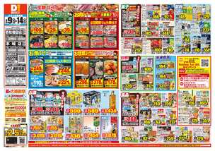 本城店チラシ（09月09日(水)～09月14日(月)）