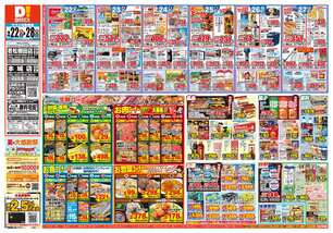 本城店チラシ(09月22日(火)~09月28日(月)) 本城店チラシ(09月22日(火)~09月28日(月))