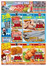 本城店チラシ(10月23日(金)~10月25日(日)) 本城店チラシ(10月23日(金)~10月25日(日))