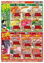 本城店チラシ(10月23日(金)~10月25日(日)) 本城店チラシ(10月23日(金)~10月25日(日))