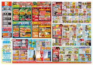広島商工センター店チラシ（07月30日(水)～08月04日(月)）