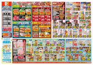 広島商工センター店チラシ（09月17日(水)～09月22日(月)）