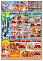 広島商工センター店チラシ(11月05日(水)~11月09日(日)) 広島商工センター店チラシ(11月05日(水)~11月09日(日))