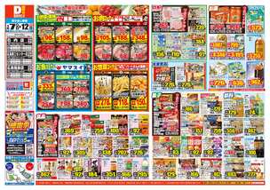 広島商工センター店チラシ（01月07日(水)～01月12日(月)）