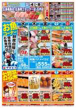 広島商工センター店チラシ（03月04日(水)～03月08日(日)）