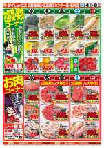 広島商工センター店チラシ（03月04日(水)～03月08日(日)）