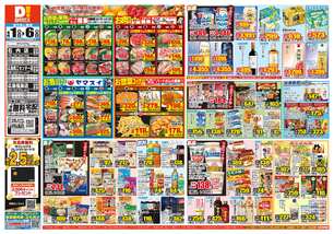 広島商工センター店チラシ（04月01日(水)～04月06日(月)）