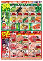 広島商工センター店チラシ(06月03日(水)~06月07日(日)) 広島商工センター店チラシ(06月03日(水)~06月07日(日))