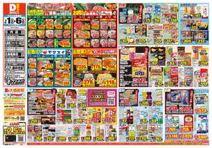 広島商工センター店チラシ(07月01日(水)~07月06日(月)) 広島商工センター店チラシ(07月01日(水)~07月06日(月))