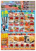 広島商工センター店チラシ（07月15日(水)～07月19日(日)）