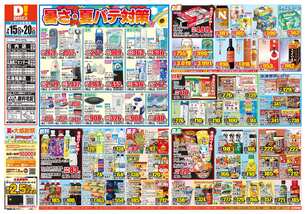 広島商工センター店チラシ（07月15日(水)～07月20日(月)）