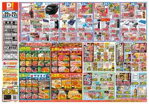 広島商工センター店チラシ（07月22日(水)～07月27日(月)）