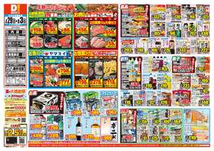広島商工センター店チラシ（07月29日(水)～08月03日(月)）