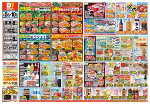 広島商工センター店チラシ(08月05日(水)~08月10日(月)) 広島商工センター店チラシ(08月05日(水)~08月10日(月))
