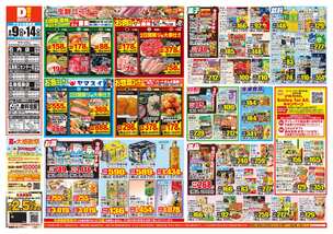 広島商工センター店チラシ（09月09日(水)～09月14日(月)）