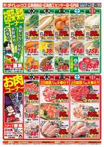 広島商工センター店チラシ（10月21日(水)～10月25日(日)）