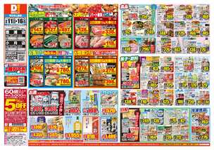 小月店チラシ（06月11日(水)～06月16日(月)）