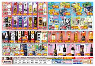 小月店チラシ（07月11日(金)～08月15日(金)）