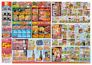 小月店チラシ（08月13日(水)～08月18日(月)）