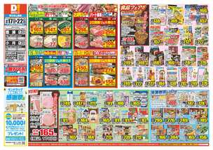 小月店チラシ（09月17日(水)～09月22日(月)）