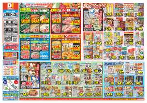 小月店チラシ（10月29日(水)～11月03日(月)）