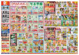 小月店チラシ（12月03日(水)～12月08日(月)）