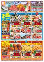 小月店チラシ（12月05日(金)～12月07日(日)）