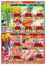 小月店チラシ（12月05日(金)～12月07日(日)）