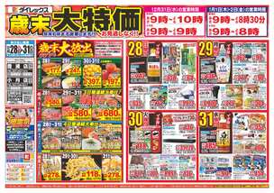 小月店チラシ(12月28日(日)~12月31日(水)) 小月店チラシ(12月28日(日)~12月31日(水))