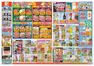 小月店チラシ（03月18日(水)～03月23日(月)）