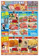 小月店チラシ（06月05日(金)～06月07日(日)）