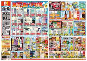 小月店チラシ（07月15日(水)～07月20日(月)）