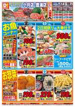 小月店チラシ（07月17日(金)～07月19日(日)）