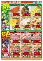 小月店チラシ（07月17日(金)～07月19日(日)）