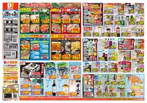 小月店チラシ(07月29日(水)~08月03日(月)) 小月店チラシ(07月29日(水)~08月03日(月))