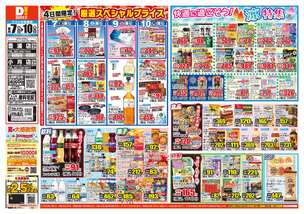 小月店チラシ(08月07日(金)~08月10日(月)) 小月店チラシ(08月07日(金)~08月10日(月))